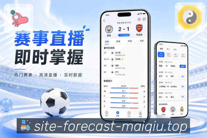 买球站 APP 与网页版界面