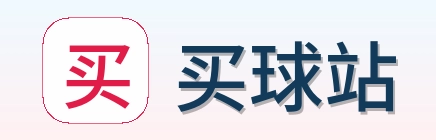 买球站 品牌标志